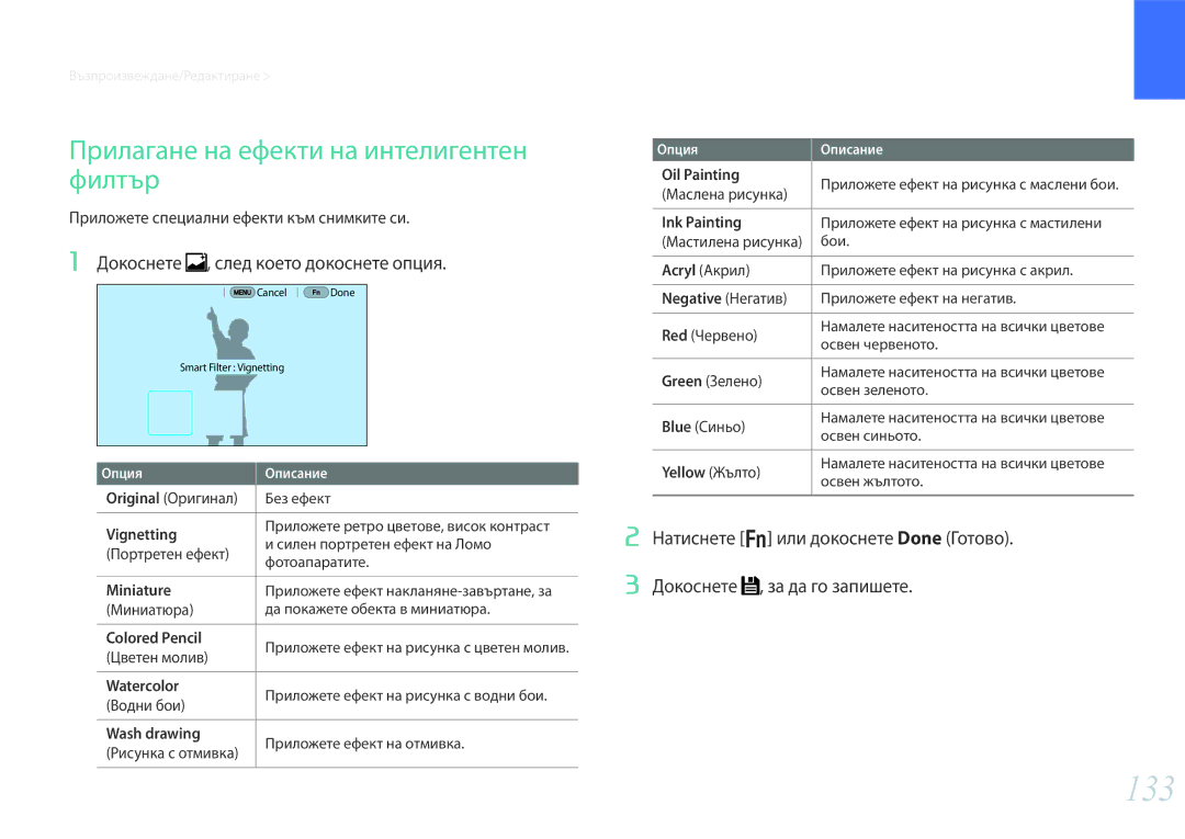 Samsung EV-NX30ZZBGBRO manual 133, Прилагане на ефекти на интелигентен филтър, Докоснете , след което докоснете опция 