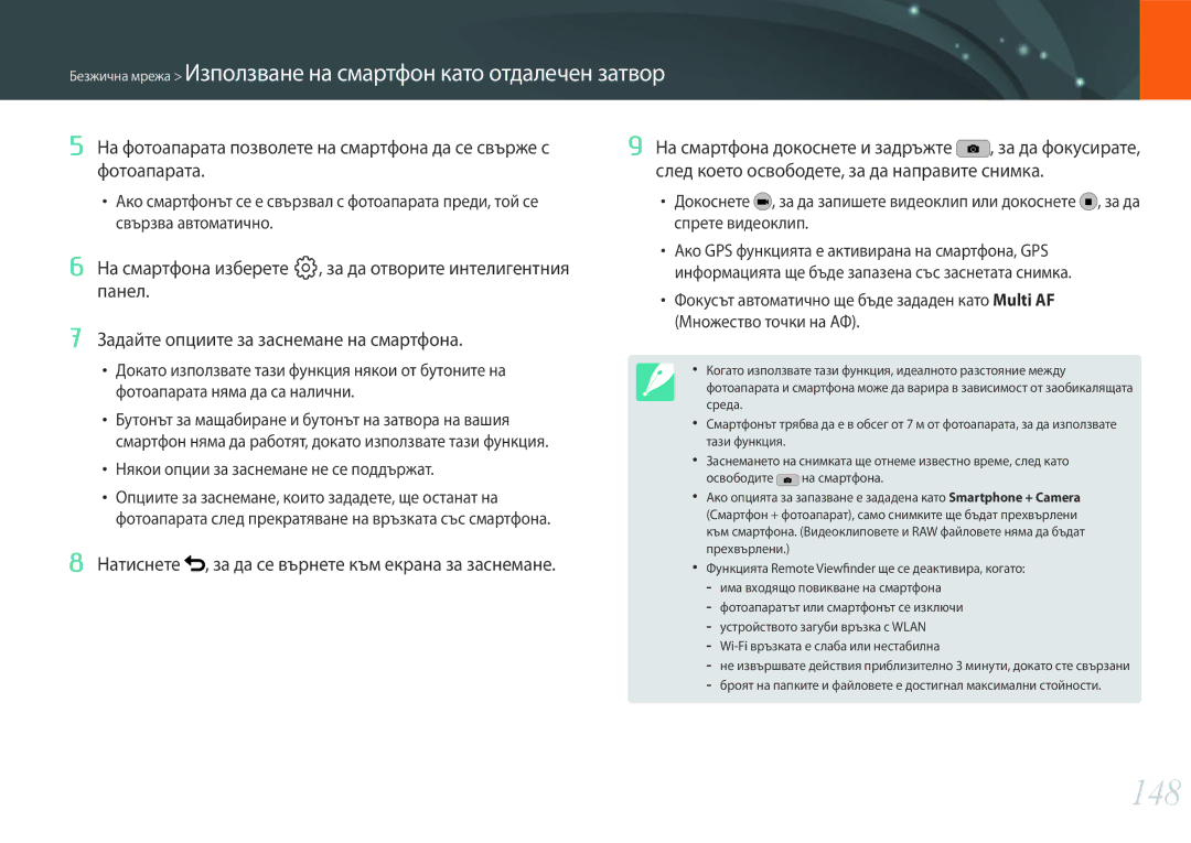 Samsung EV-NX30ZZBGBRO manual 148, Натиснете , за да се върнете към екрана за заснемане 