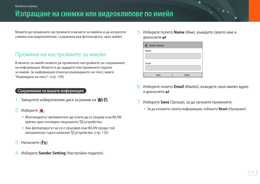 Samsung EV-NX30ZZBGBRO manual Изпращане на снимки или видеоклипове по имейл, 153, Промяна на настройките за имейл 