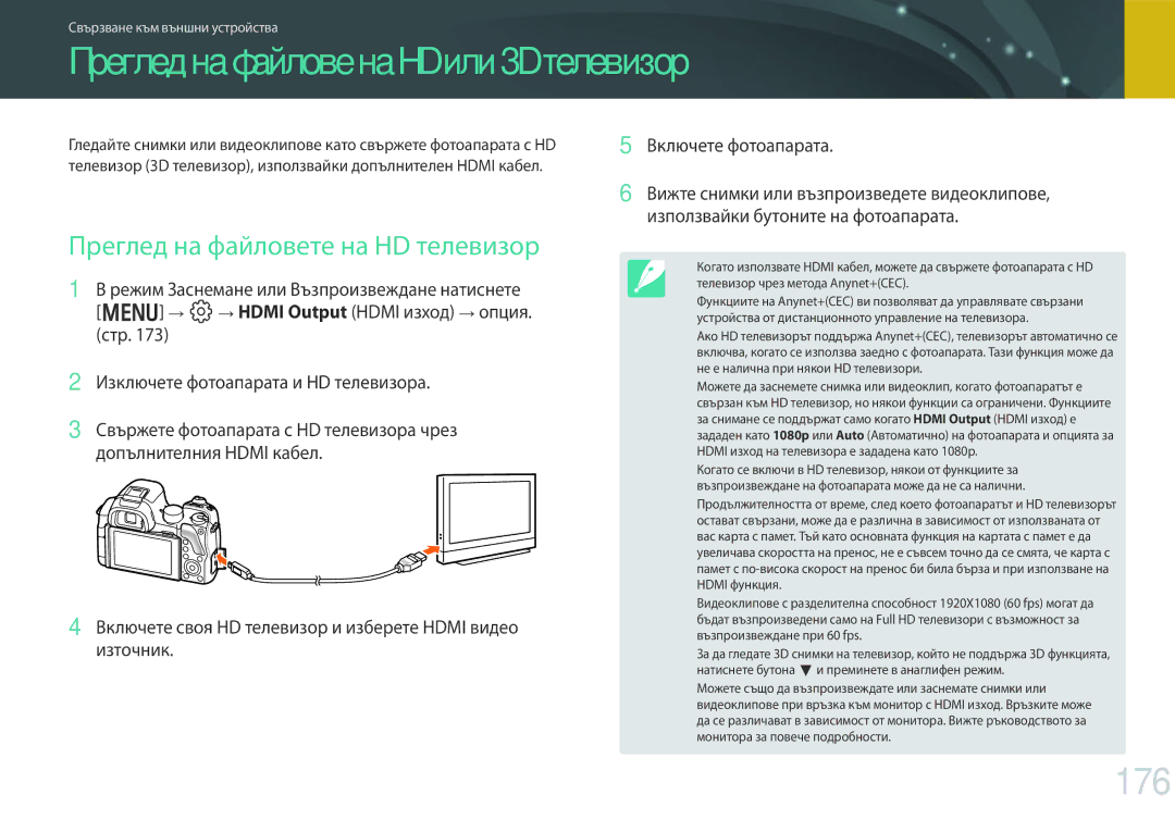 Samsung EV-NX30ZZBGBRO manual Преглед на файлове на HD или 3D телевизор, 176, Преглед на файловете на HD телевизор 