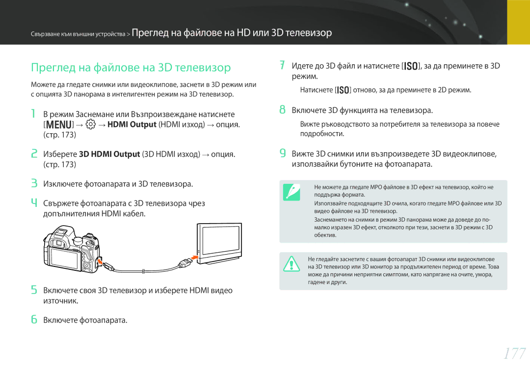 Samsung EV-NX30ZZBGBRO manual 177, Преглед на файлове на 3D телевизор, Стр, Опция, Включете 3D функцията на телевизора 