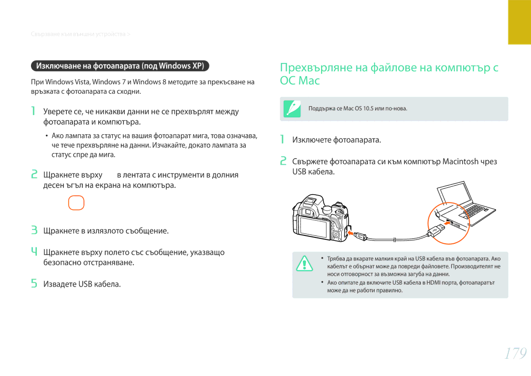 Samsung EV-NX30ZZBGBRO manual 179, Прехвърляне на файлове на компютър с ОС Mac, Изключване на фотоапарата под Windows XP 