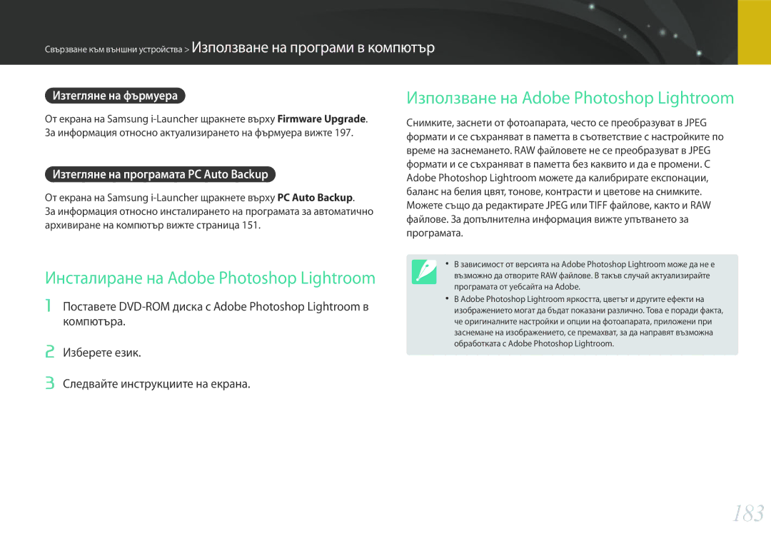 Samsung EV-NX30ZZBGBRO manual 183, Използване на Adobe Photoshop Lightroom, Изтегляне на фърмуера 