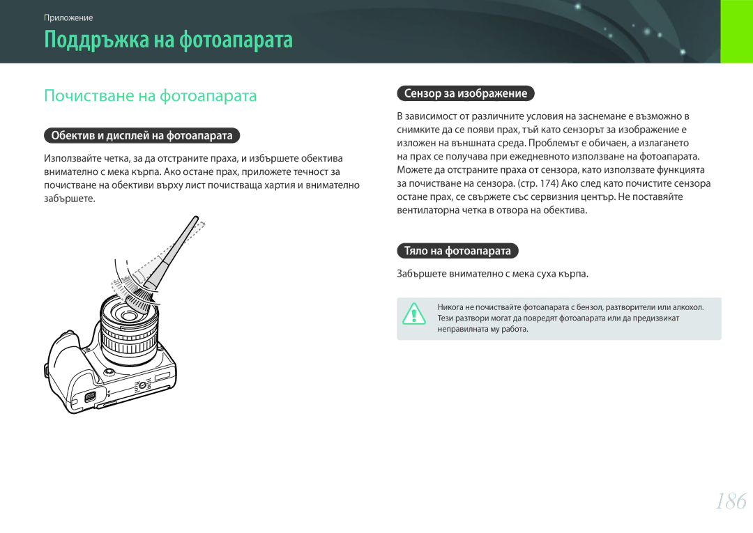 Samsung EV-NX30ZZBGBRO manual Поддръжка на фотоапарата, 186, Почистване на фотоапарата 