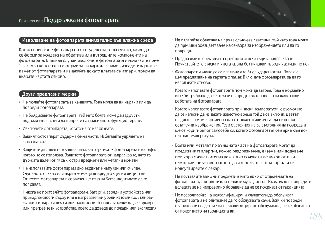 Samsung EV-NX30ZZBGBRO manual 188, Други предпазни мерки 