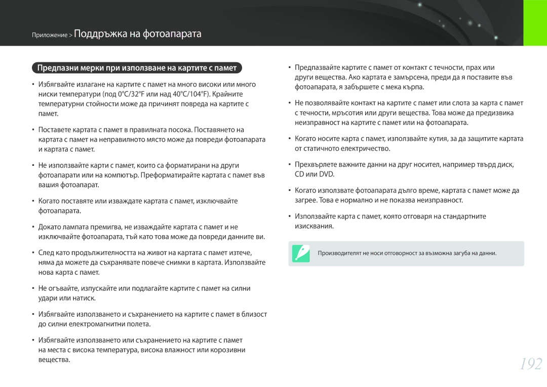 Samsung EV-NX30ZZBGBRO manual 192, Предпазни мерки при използване на картите с памет 