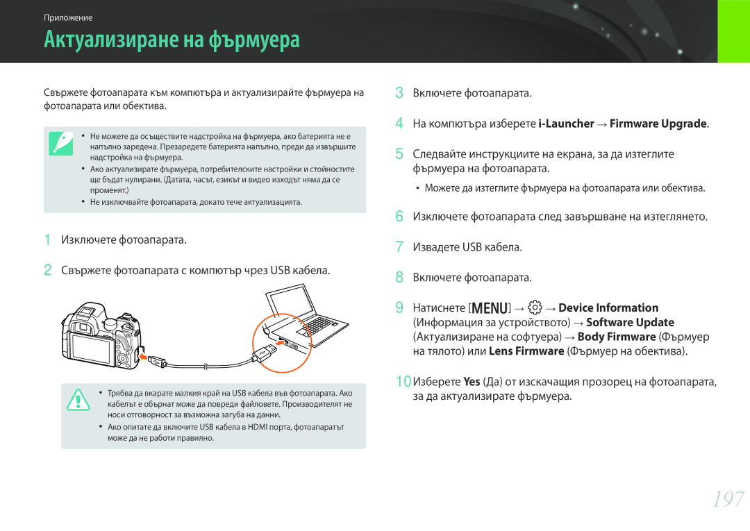 Samsung EV-NX30ZZBGBRO manual 197, Актуализиране на софтуера, Информация за устройството, Body Firmware Фърмуер 