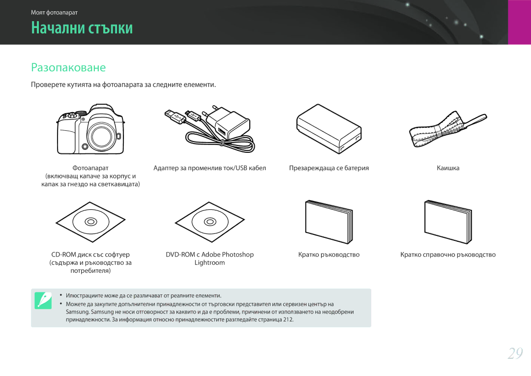 Samsung EV-NX30ZZBGBRO manual Начални стъпки, Разопаковане, Проверете кутията на фотоапарата за следните елементи 