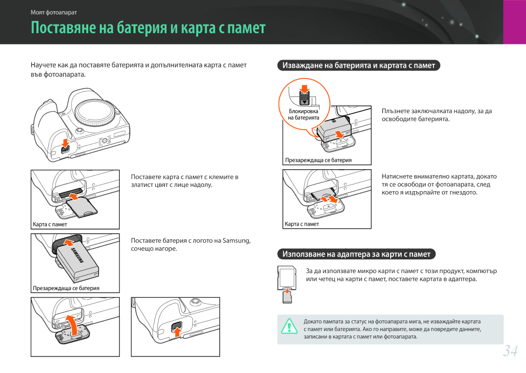 Samsung EV-NX30ZZBGBRO manual Изваждане на батерията и картата с памет, Използване на адаптера за карти с памет 