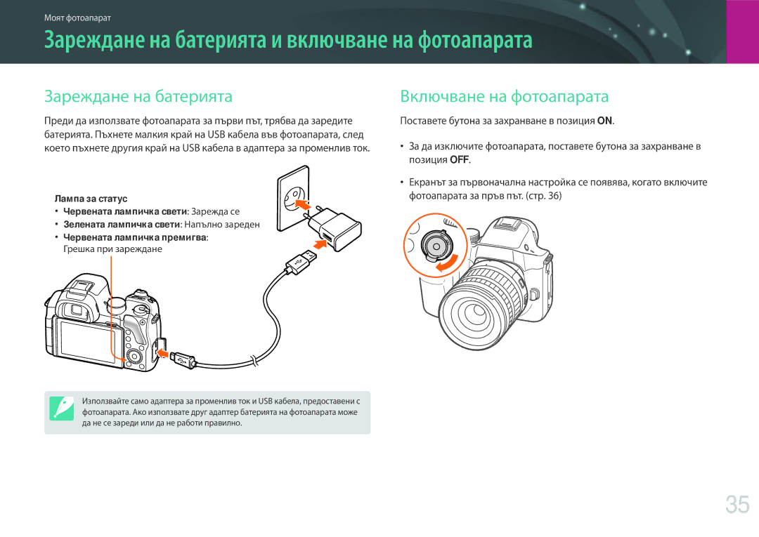 Samsung EV-NX30ZZBGBRO manual Зареждане на батерията и включване на фотоапарата, Включване на фотоапарата 