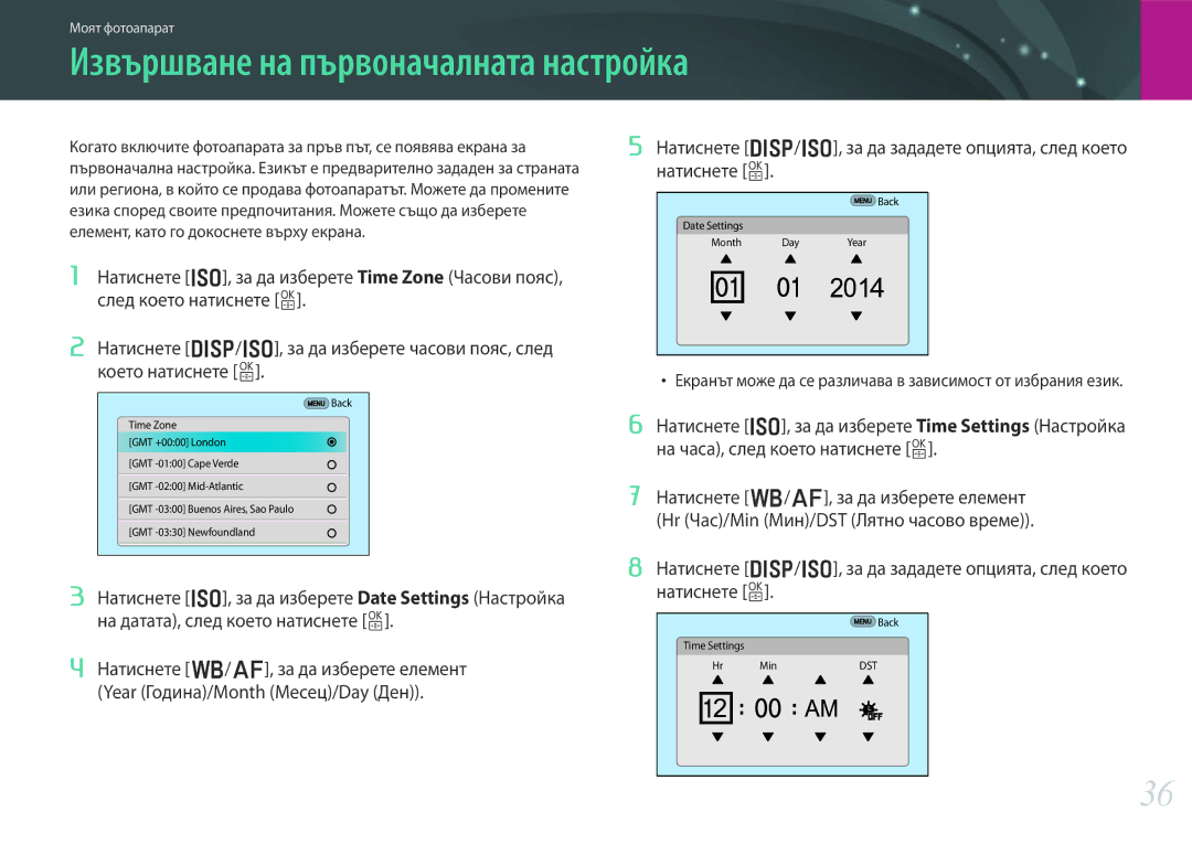 Samsung EV-NX30ZZBGBRO Извършване на първоначалната настройка, Екранът може да се различава в зависимост от избрания език 