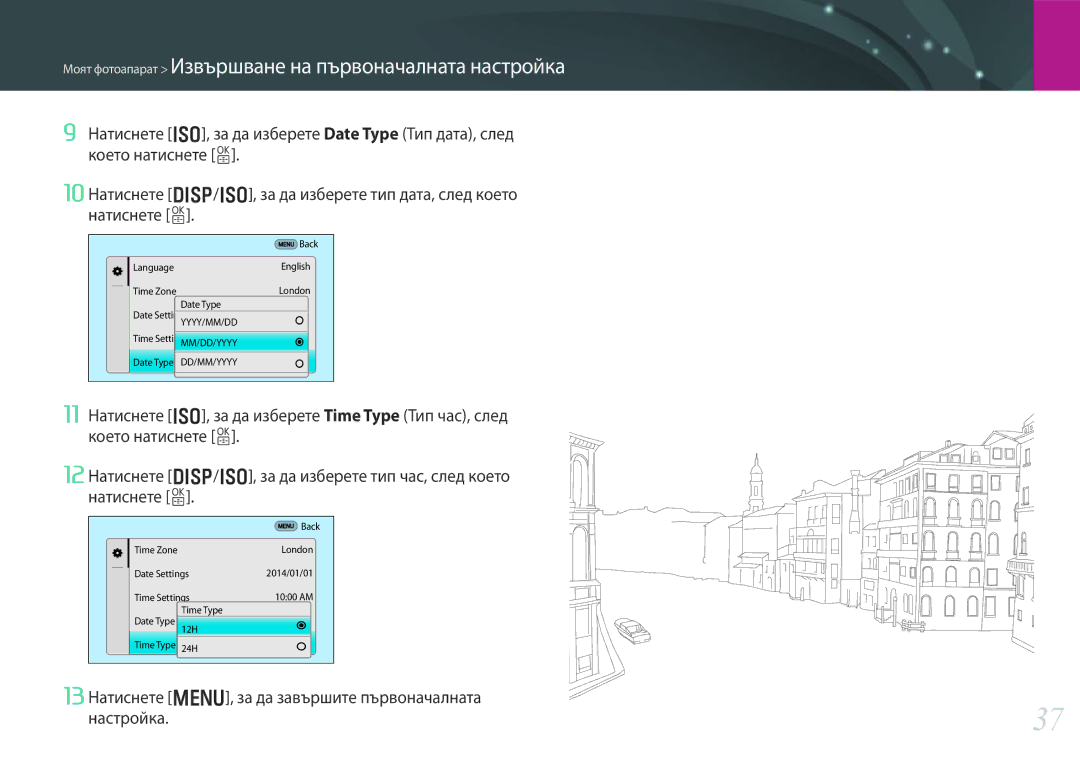 Samsung EV-NX30ZZBGBRO manual Моят фотоапарат Извършване на първоначалната настройка 