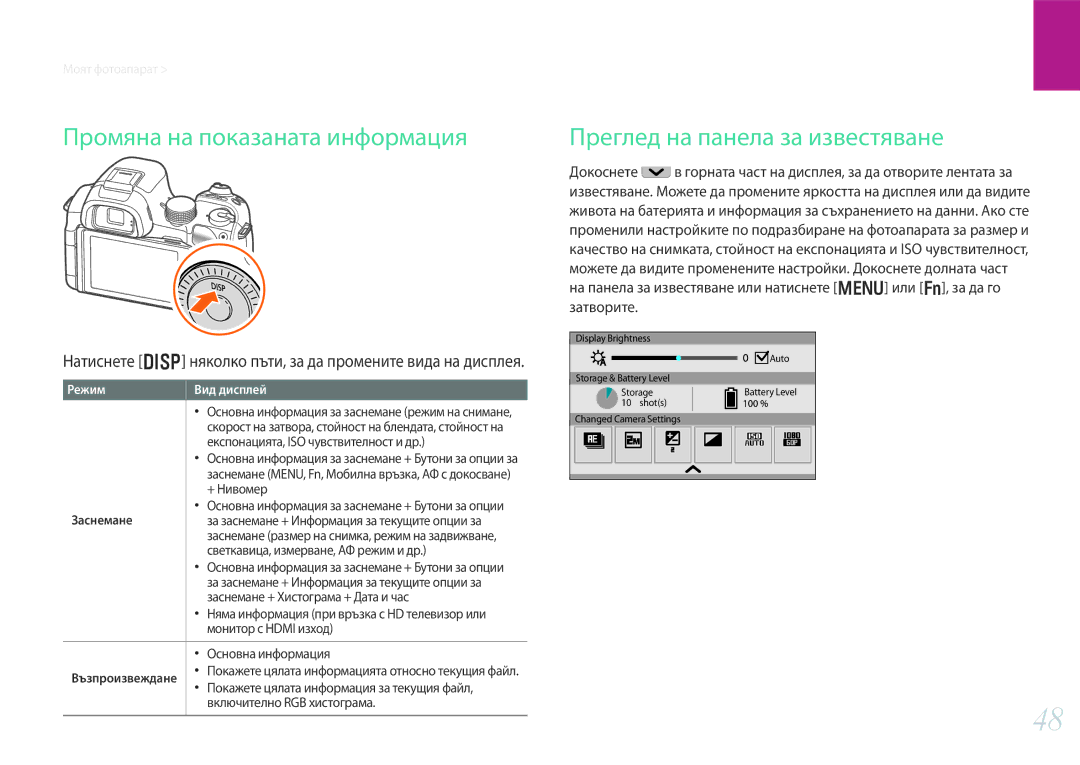 Samsung EV-NX30ZZBGBRO manual Натиснете D няколко пъти, за да промените вида на дисплея 