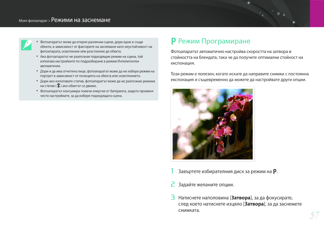 Samsung EV-NX30ZZBGBRO manual PРежим Програмиране, Снимката.57 