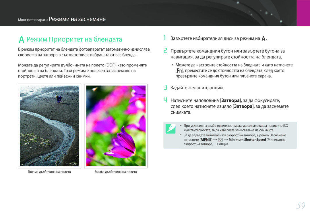 Samsung EV-NX30ZZBGBRO manual AРежим Приоритет на блендата, Завъртете избирателния диск за режим на a 