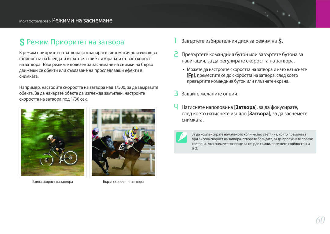Samsung EV-NX30ZZBGBRO manual SРежим Приоритет на затвора, Завъртете избирателния диск за режим на S 