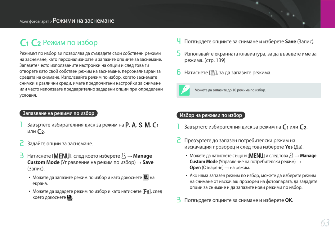 Samsung EV-NX30ZZBGBRO manual TUРежим по избор, Запазване на режими по избор, Избор на режими по избор 