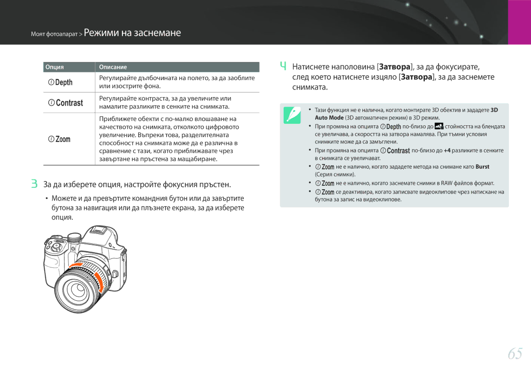 Samsung EV-NX30ZZBGBRO manual Опция 