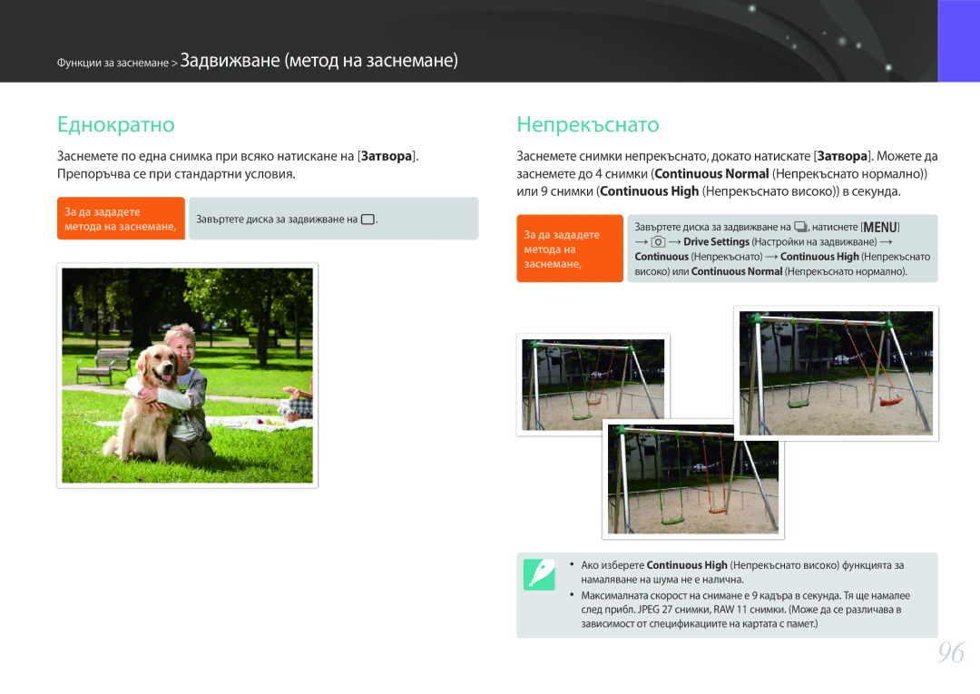 Samsung EV-NX30ZZBGBRO manual Еднократно, Непрекъснато 