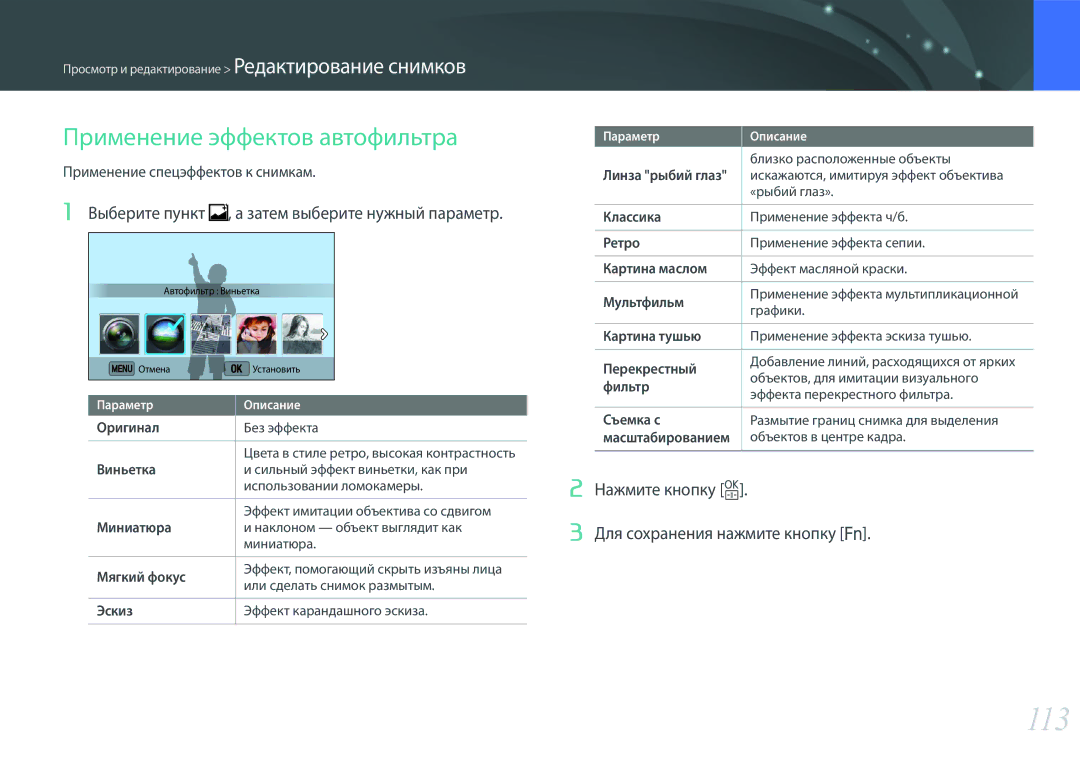 Samsung EV-NX3000BEIRU manual 113, Применение эффектов автофильтра, Выберите пункт , а затем выберите нужный параметр 