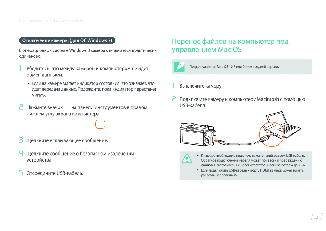 Samsung EV-NX3000BEHKZ manual 147, Перенос файлов на компьютер под управлением Mac OS, Отключение камеры для ОС Windows 