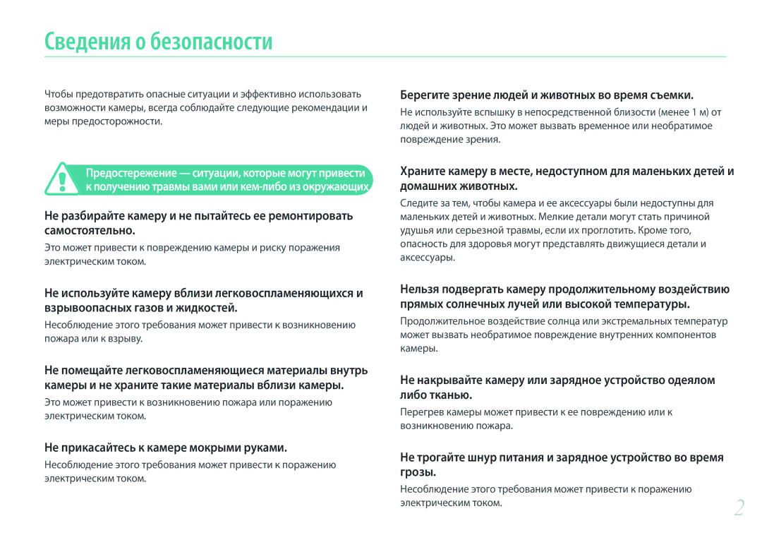 Samsung EV-NX3000BEHRU manual Сведения о безопасности, Не прикасайтесь к камере мокрыми руками, Электрическим током 