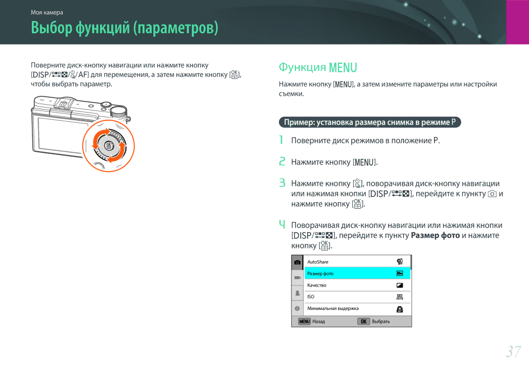 Samsung EV-NX3000BEHRU, EV-NX3300BEBRU, EV-NX3000BEHKZ, EV-NX3000BEIRU, EV-NX3300BEWRU manual Выбор функций параметров 