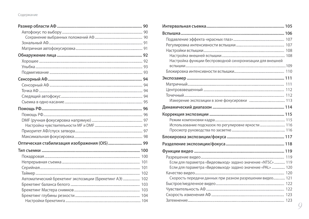 Samsung EV-NX500ZBMIRU manual 100, 101, 102, 103, 104, 107, 108, 109, 110, 111, 112, 113, 115, 116, 119, 120, 121, 122, 123 