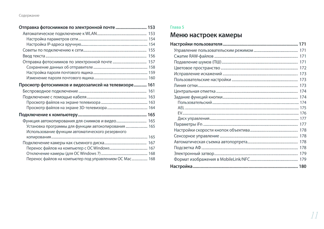 Samsung EV-NX500ZBMIRU 153, 154, 155, 156, 157, 158, 159, 160, 161, 163, 164, 165, 167, 168, 171, 172, 173, 174, 175, 176 