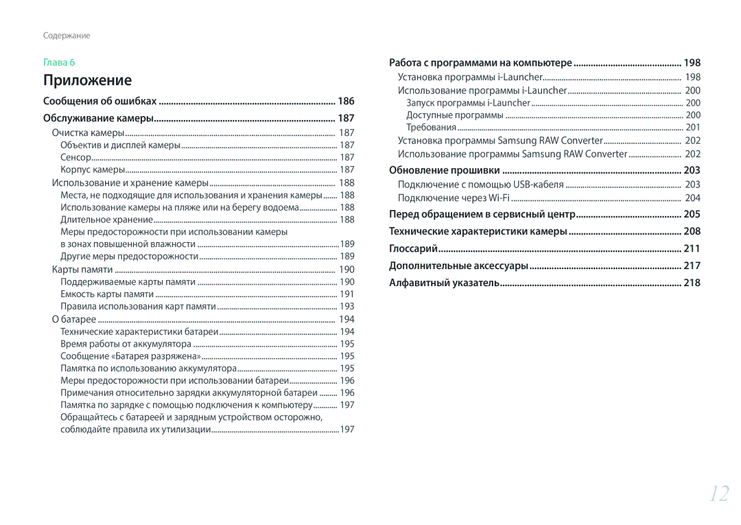 Samsung EV-NX500ZBMHRU 187, 188, Меры предосторожности при использовании камеры, 189, 190, 191, 193, 194, 195, 196, 197 