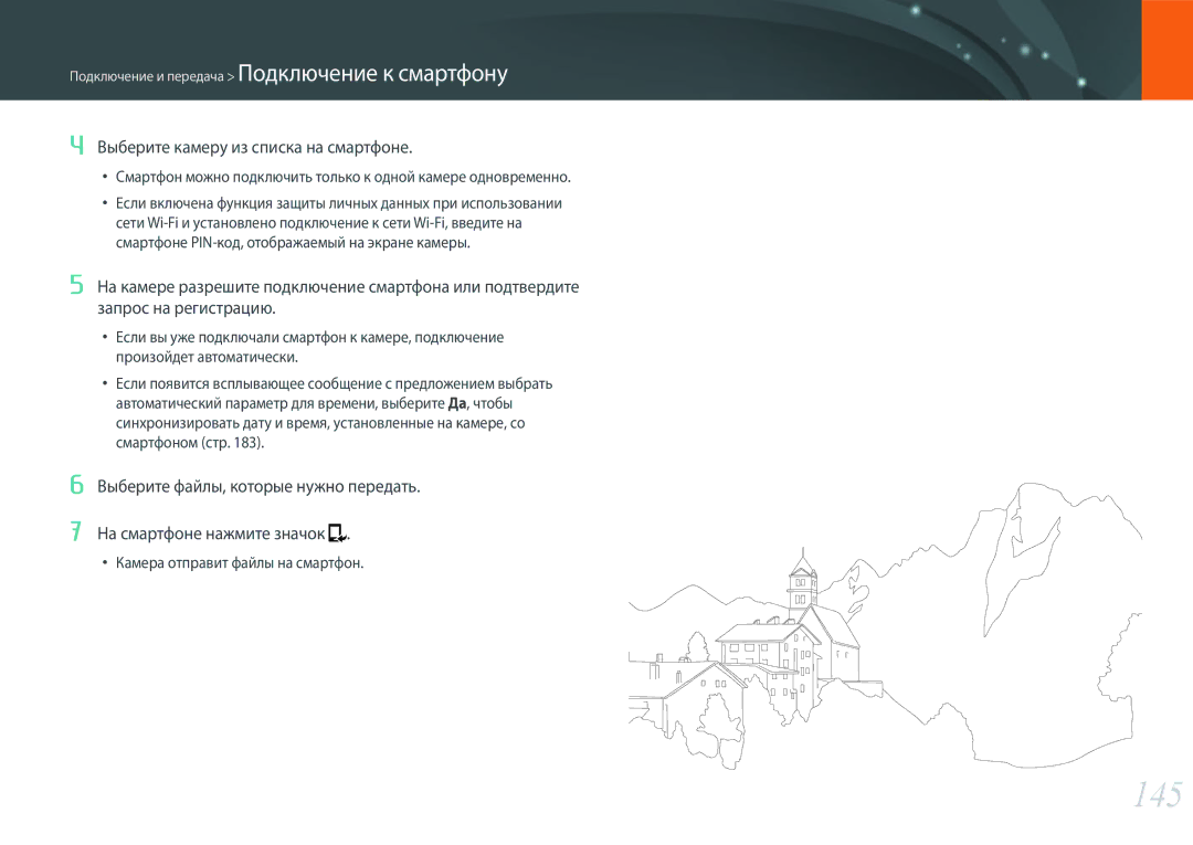 Samsung EV-NX500ZBMIRU, EV-NX500ZBMHRU manual 145, Выберите камеру из списка на смартфоне, Камера отправит файлы на смартфон 