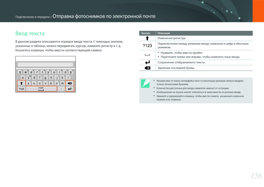 Samsung EV-NX500ZBMHRU, EV-NX500ZBMIRU manual 156, Ввод текста, Коснитесь клавиши, чтобы ввести соответствующий символ 