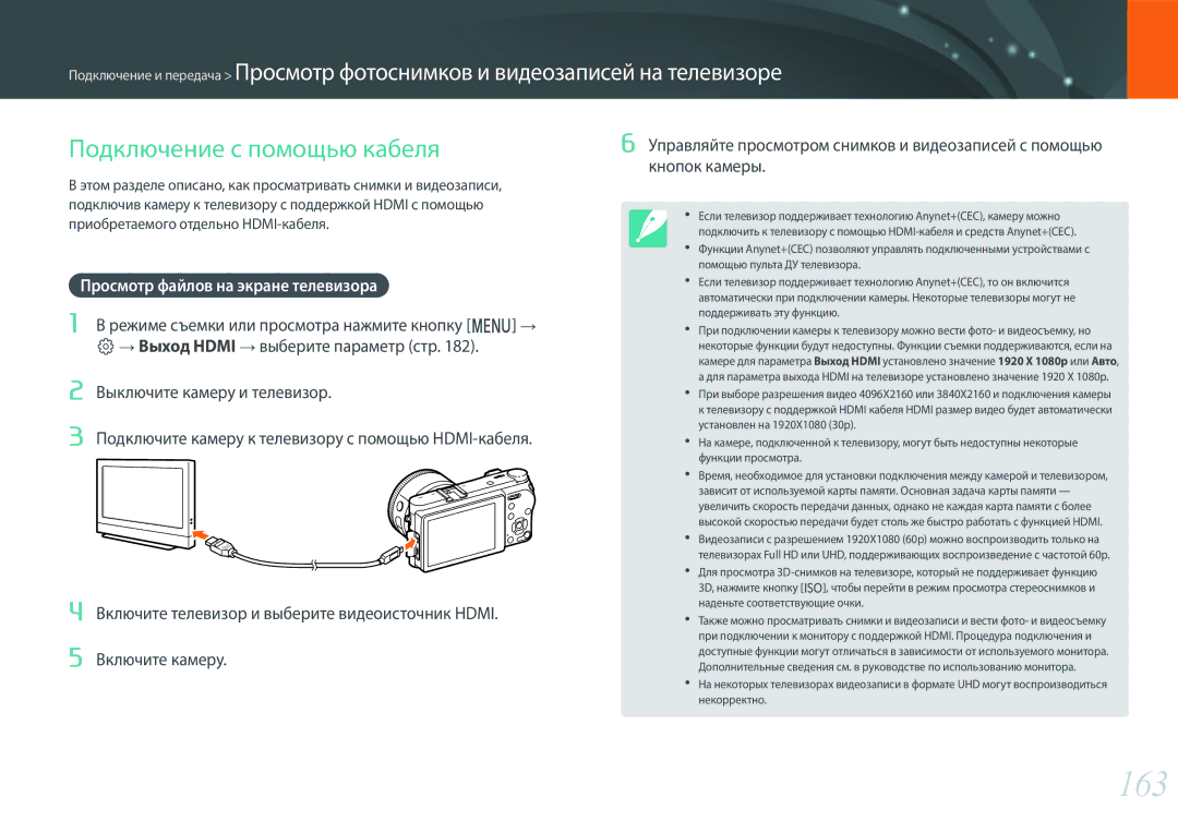 Samsung EV-NX500ZBMIRU manual 163, Подключение с помощью кабеля, Просмотр файлов на экране телевизора, Включите камеру 