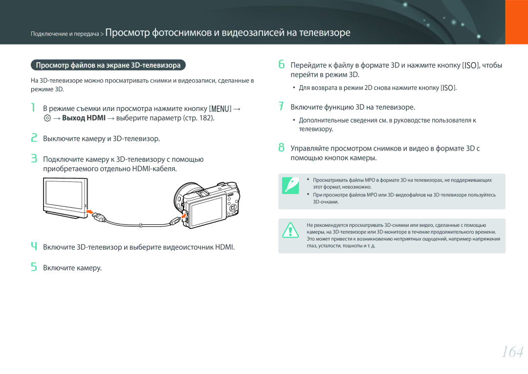 Samsung EV-NX500ZBMHRU 164, Просмотр файлов на экране 3D-телевизора, Приобретаемого отдельно HDMI-кабеля, Включите камеру 