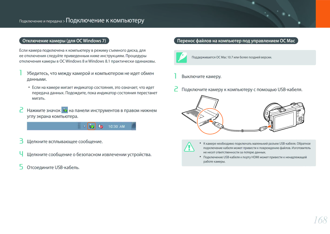 Samsung EV-NX500ZBMHRU manual 168, Отключение камеры для ОС Windows, Перенос файлов на компьютер под управлением ОС Mac 