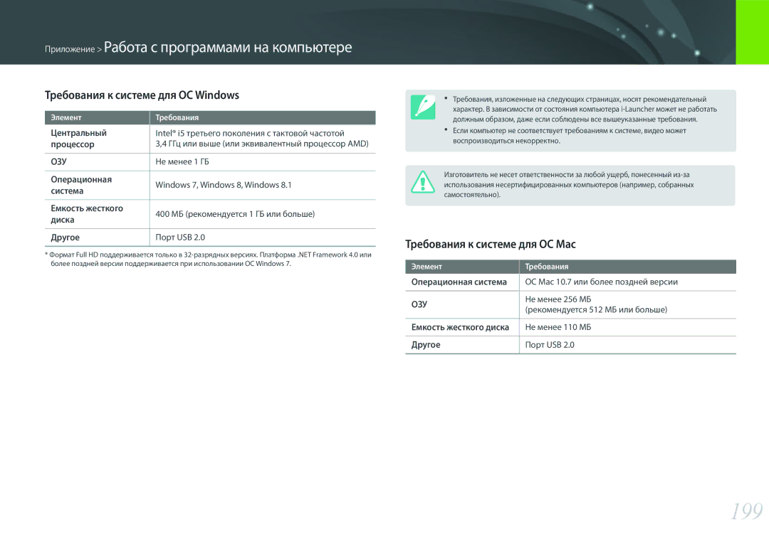 Samsung EV-NX500ZBMIRU, EV-NX500ZBMHRU manual 199, Требования к системе для ОС Windows, Требования к системе для ОС Mac 