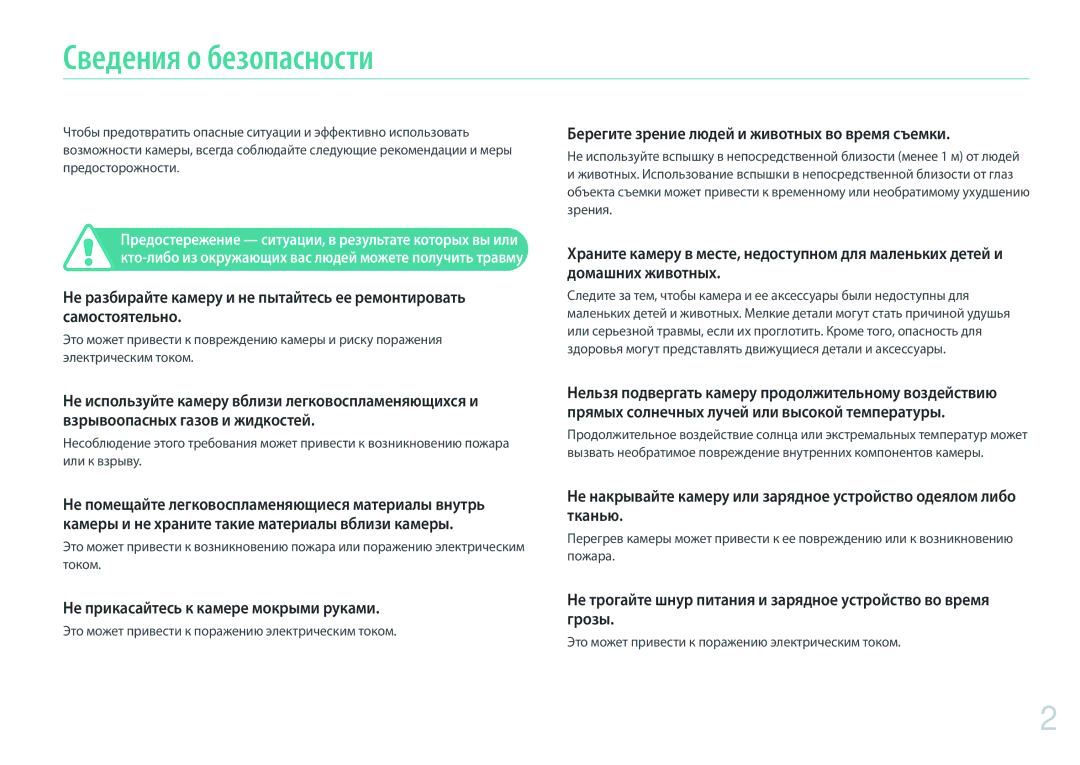 Samsung EV-NX500ZBMHRU, EV-NX500ZBMIRU manual Сведения о безопасности, Не прикасайтесь к камере мокрыми руками 