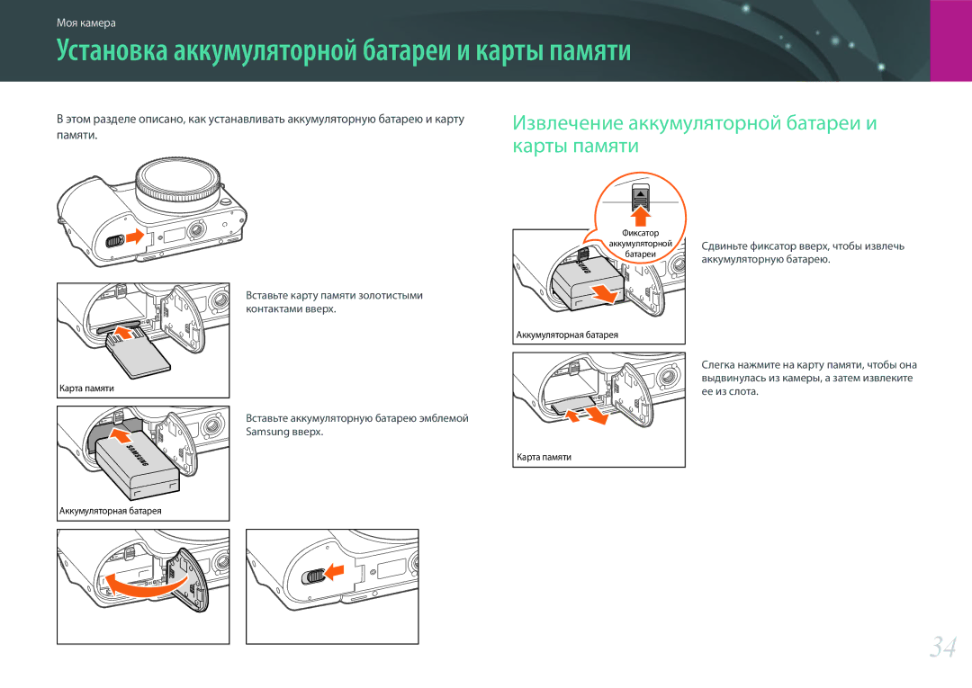 Samsung EV-NX500ZBMHRU Установка аккумуляторной батареи и карты памяти, Извлечение аккумуляторной батареи и карты памяти 