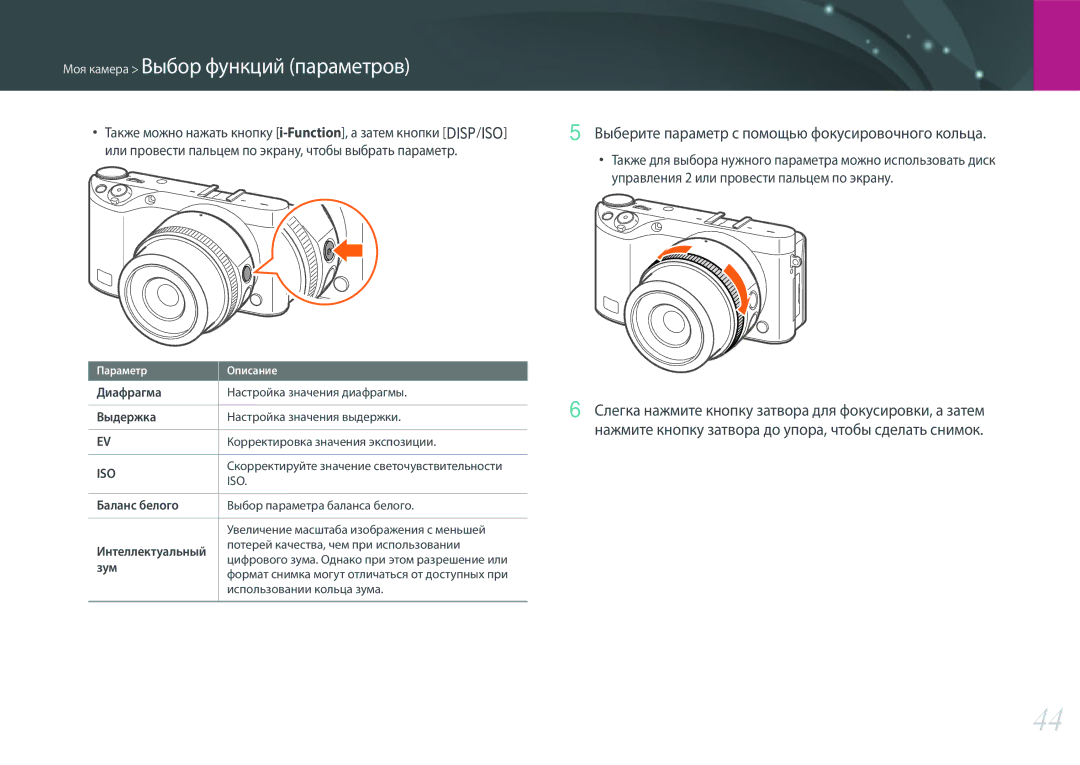Samsung EV-NX500ZBMHRU manual Выберите параметр с помощью фокусировочного кольца, Баланс белого, Зум, Интеллектуальный 