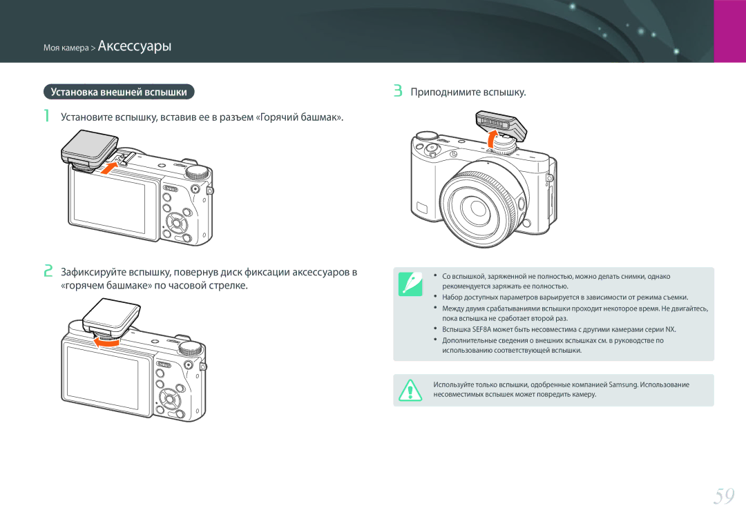 Samsung EV-NX500ZBMIRU manual Установка внешней вспышки, Приподнимите вспышку, Несовместимых вспышек может повредить камеру 