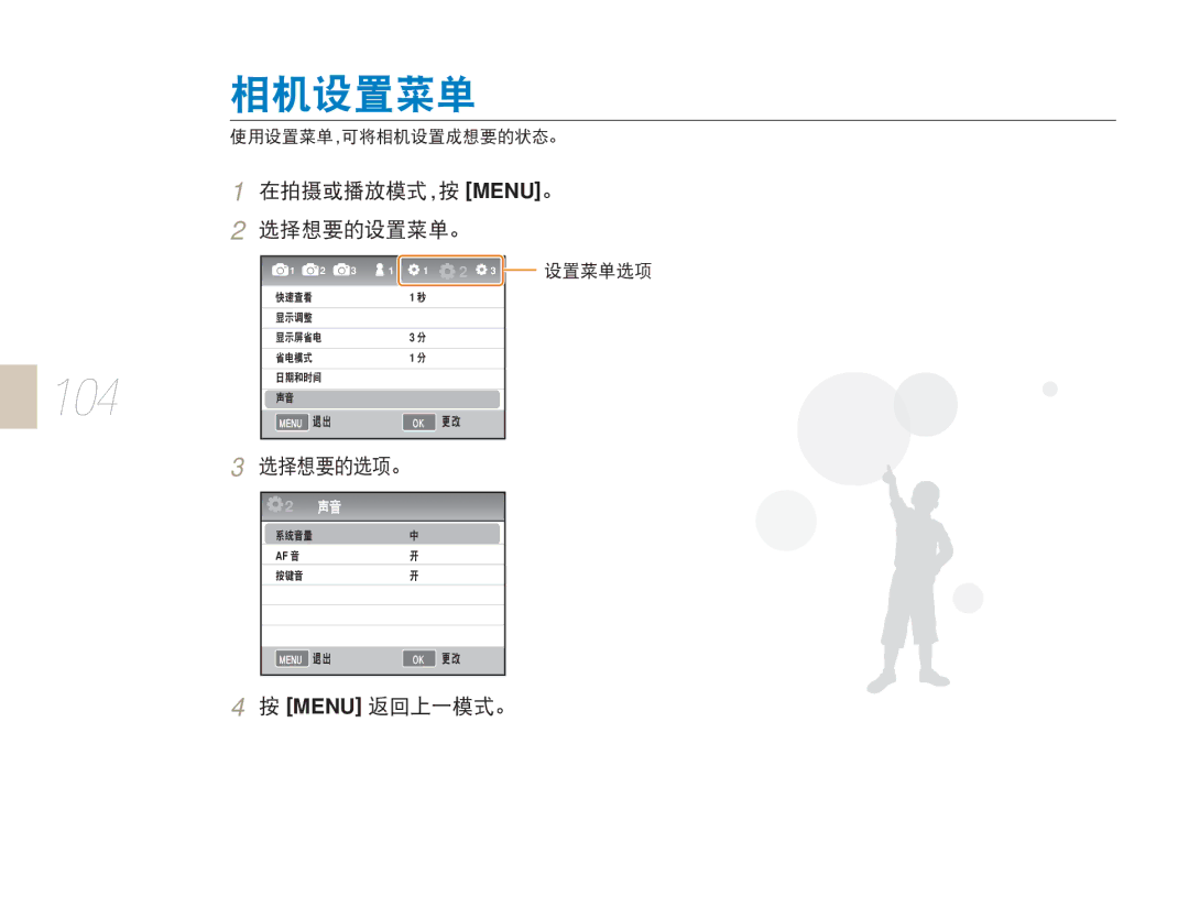 Samsung EV-NX5ZZZBABIT, EV-NX5ZZZBABHU, EV-NX5ZZZBABSE, EV-NX5ZZZBCBHU manual 104 