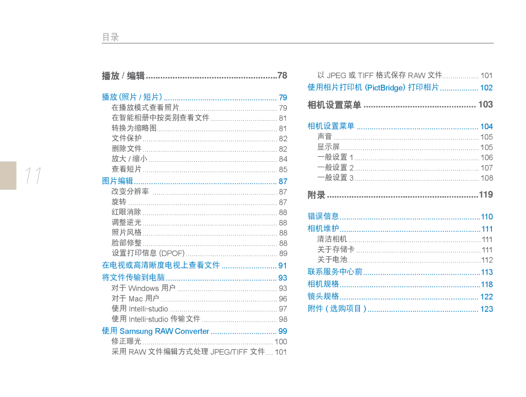 Samsung EV-NX5ZZZBCBHU, EV-NX5ZZZBABIT, EV-NX5ZZZBABHU, EV-NX5ZZZBABSE manual 103 