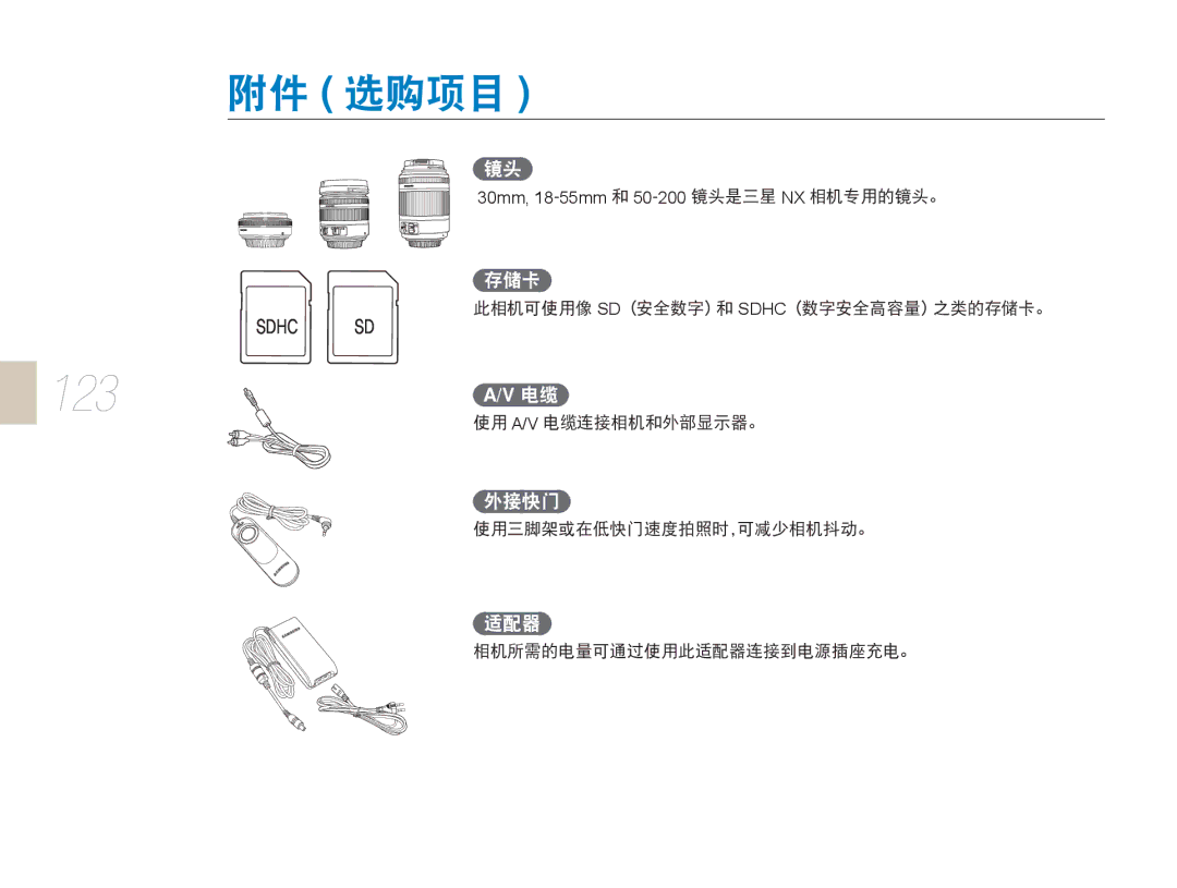 Samsung EV-NX5ZZZBCBHU, EV-NX5ZZZBABIT, EV-NX5ZZZBABHU, EV-NX5ZZZBABSE manual 123 A/V 