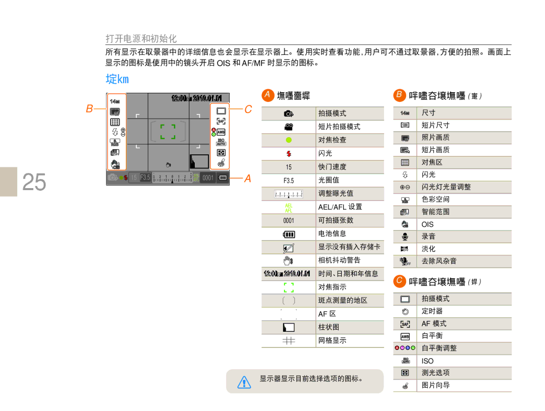 Samsung EV-NX5ZZZBABHU, EV-NX5ZZZBABIT, EV-NX5ZZZBABSE, EV-NX5ZZZBCBHU manual 打开电源和初始化 