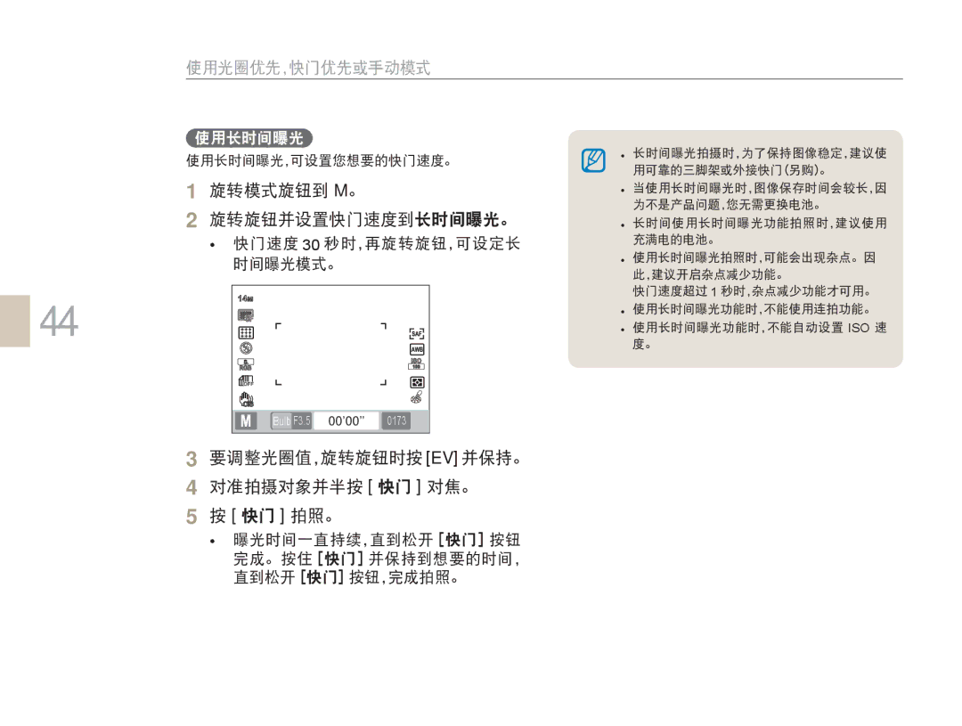 Samsung EV-NX5ZZZBABIT, EV-NX5ZZZBABHU, EV-NX5ZZZBABSE, EV-NX5ZZZBCBHU manual Bulb F3.5 0173 