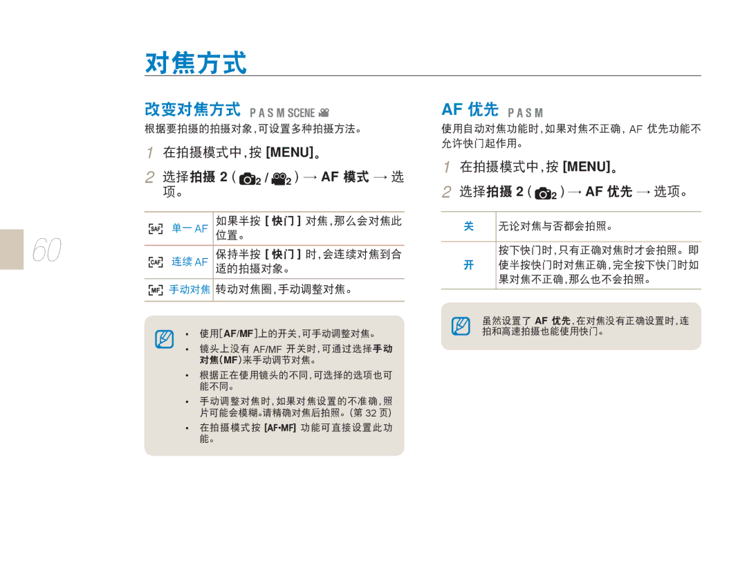 Samsung EV-NX5ZZZBABIT, EV-NX5ZZZBABHU, EV-NX5ZZZBABSE, EV-NX5ZZZBCBHU manual → Af → Af → 