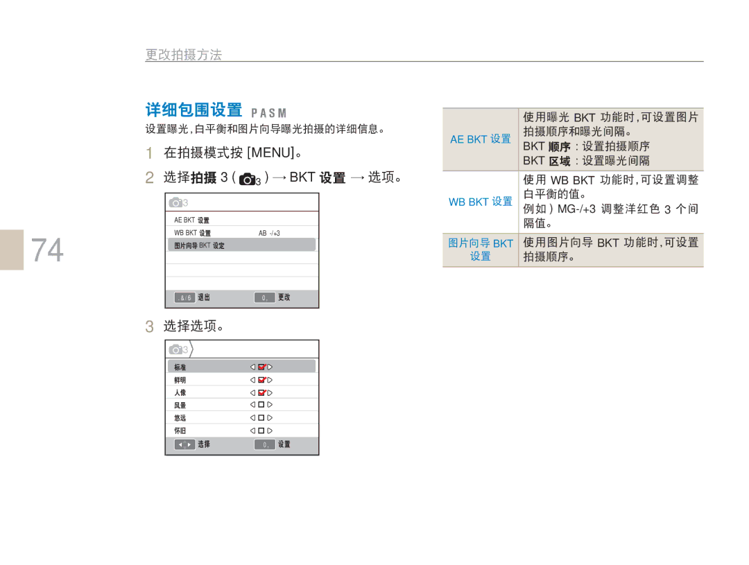 Samsung EV-NX5ZZZBABSE, EV-NX5ZZZBABIT, EV-NX5ZZZBABHU, EV-NX5ZZZBCBHU manual → Bkt 