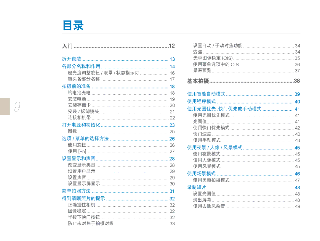 Samsung EV-NX5ZZZBABHU, EV-NX5ZZZBABIT, EV-NX5ZZZBABSE, EV-NX5ZZZBCBHU manual Ois 