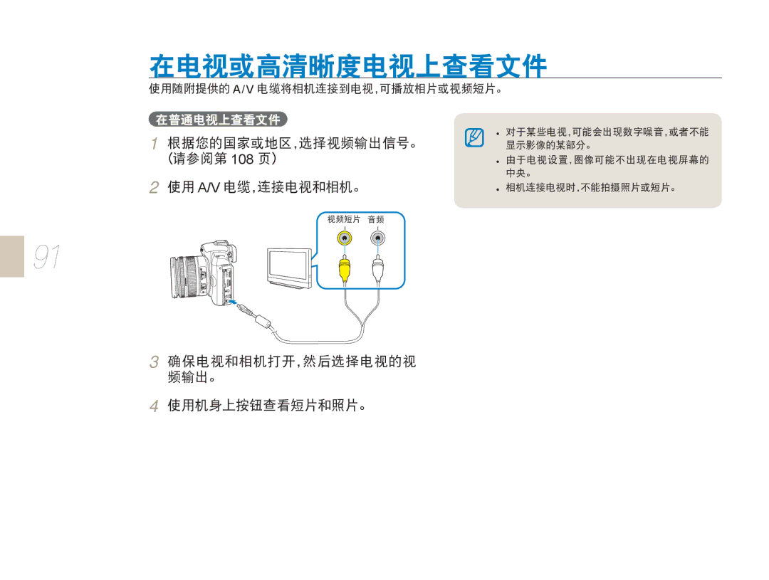 Samsung EV-NX5ZZZBCBHU, EV-NX5ZZZBABIT, EV-NX5ZZZBABHU, EV-NX5ZZZBABSE manual 108 