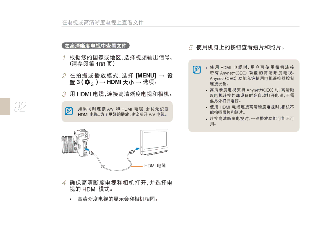 Samsung EV-NX5ZZZBABIT, EV-NX5ZZZBABHU, EV-NX5ZZZBABSE, EV-NX5ZZZBCBHU manual → Hdmi Menu → 